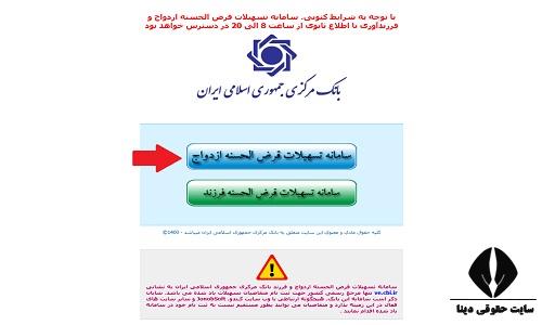 فرم ثبت نام وام ازدواج